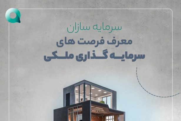 معرفی سرمایه سازان