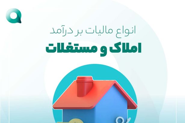 مالیات بر درآمد