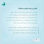 مالیات بر درآمد املاک و مستغلات