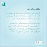 مالیات بر درآمد اجاره