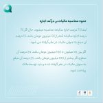 نحوه محاسبه مالیات بر درآمد اجاره
