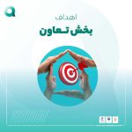 اهداف بخش تعاون