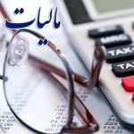 گیرنده پیامک مالیاتی کیست