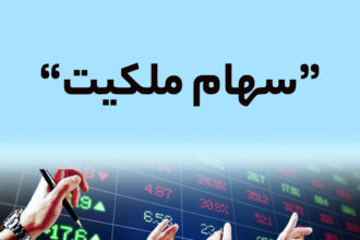 سهام ملکیت هتل