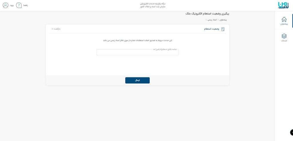 استعلام ملک با کد یکتا ملک