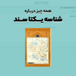 شناسه یکتا سند ملک