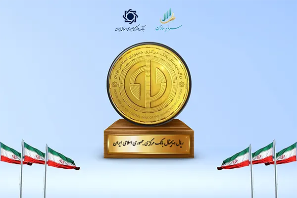 ریال دیجیتال ایران