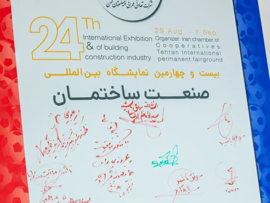 تعاونی عمرانی پیشکسوتان کهن در نمایشگاه صنعت ساختمان 1403
