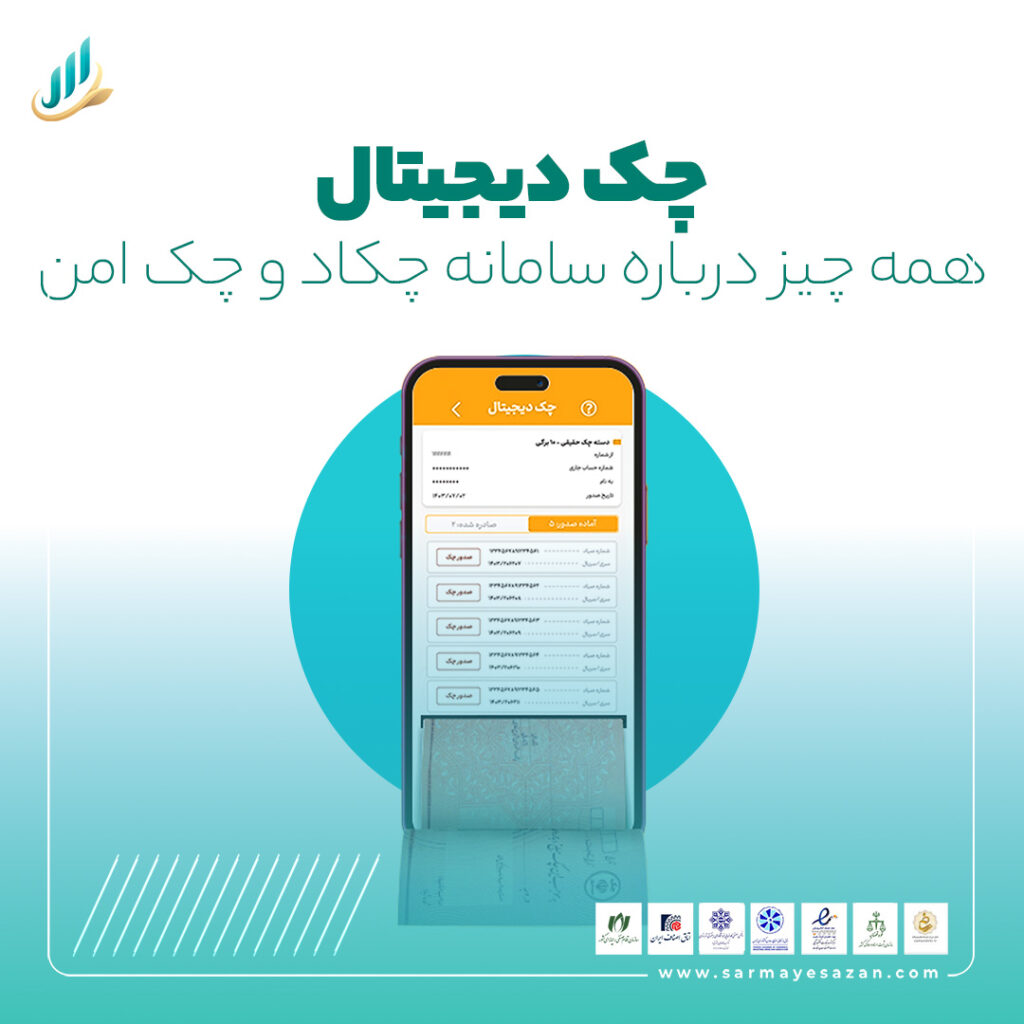 چک دیجیتال
