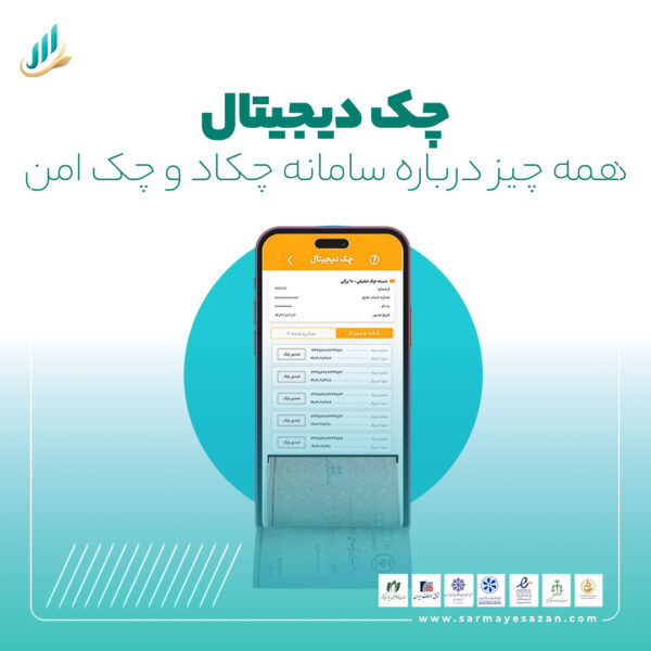 چک دیجیتال