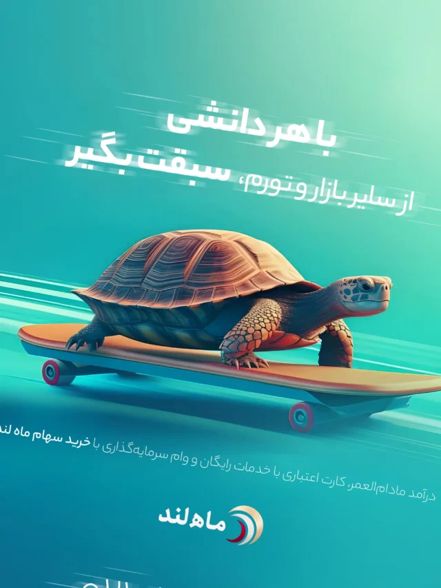 از سایرین سبقت بگیر