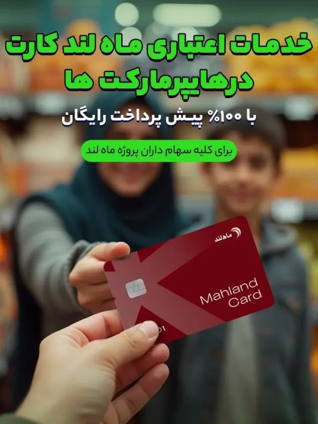 خرید اعتباری