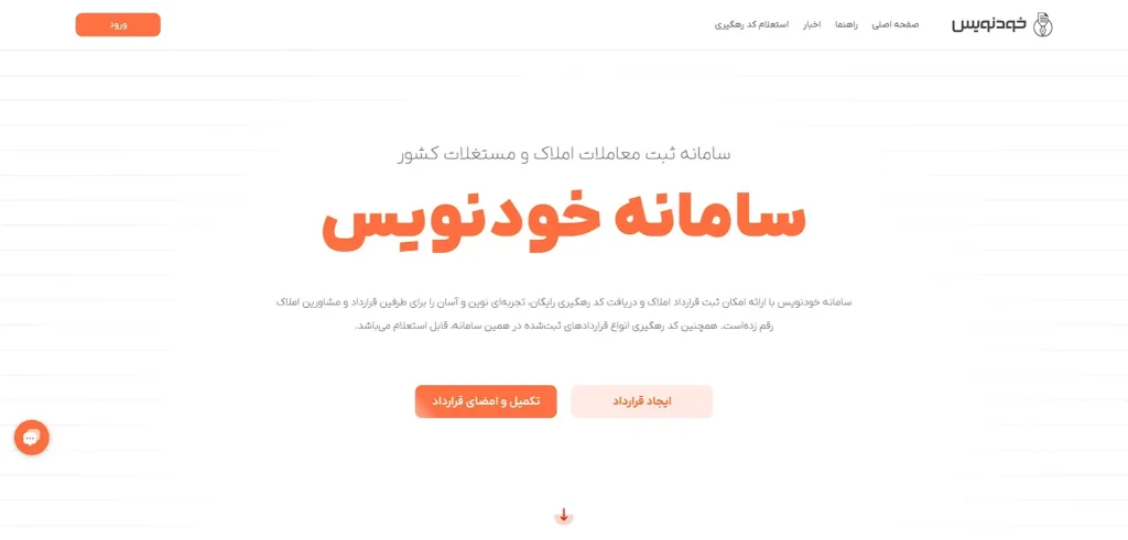 سامانه خودنویس