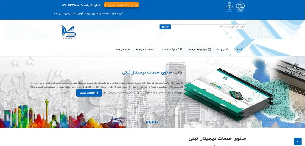 سامانه کاتب