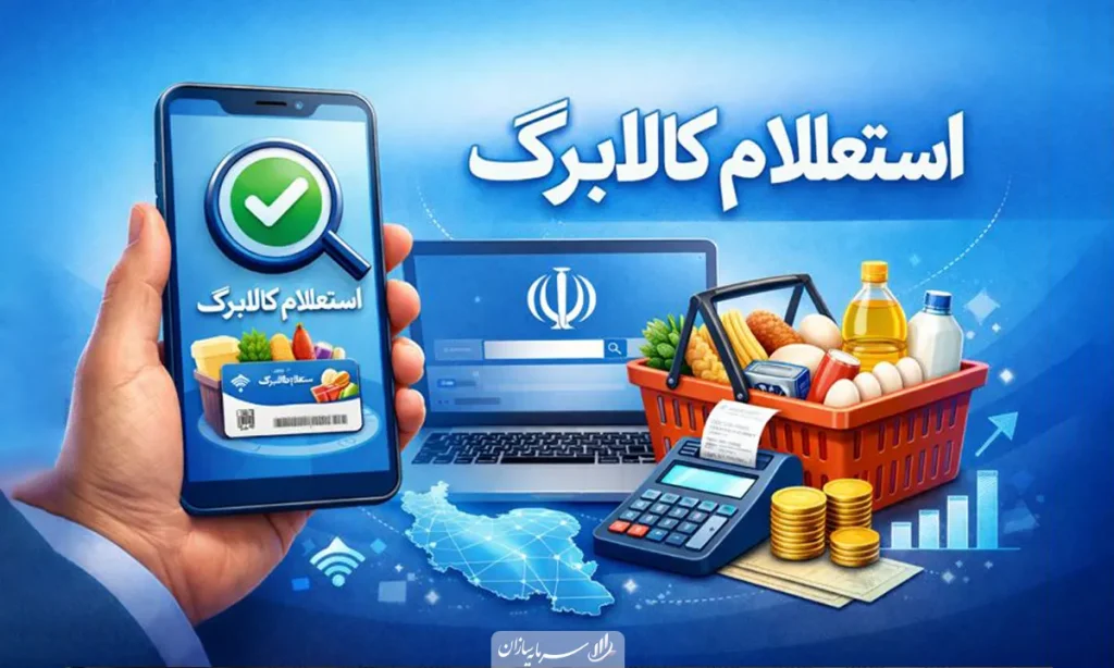 روش استعلام کالابرگ