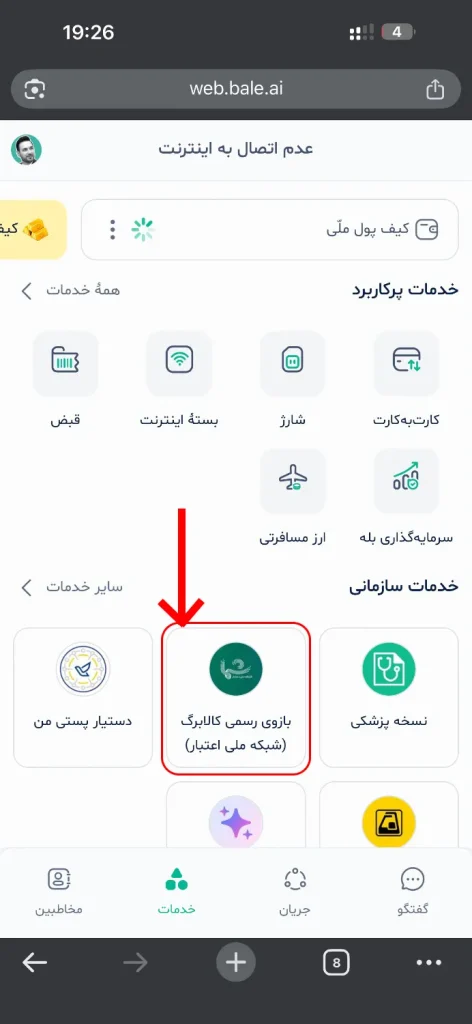 کالابرگ بله
