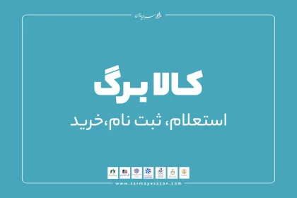 استعلام کالابرگ