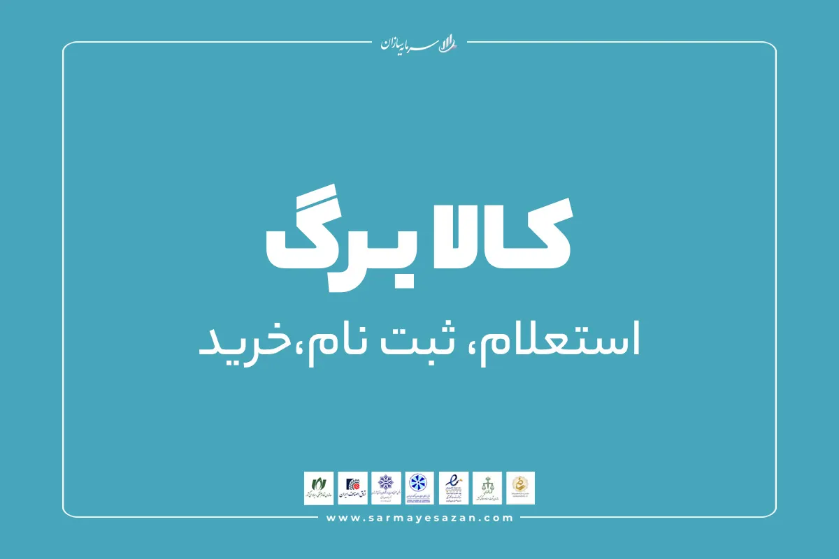 استعلام کالابرگ