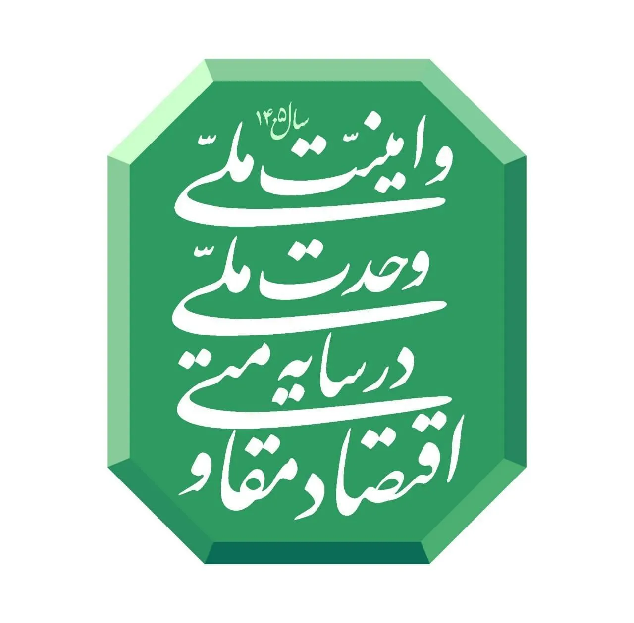 نشان سال 1405