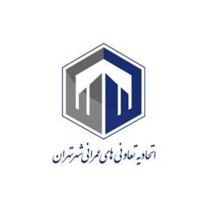اتحادیه تعاونی ها عمرانی شهر تهران