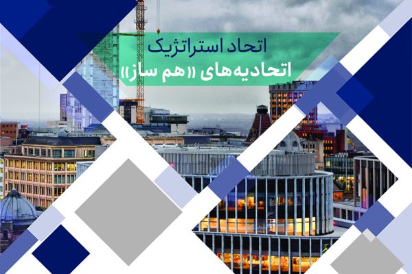 اتحادی استراتژیک اتحادیه تعاونی های عمرانی تهرام