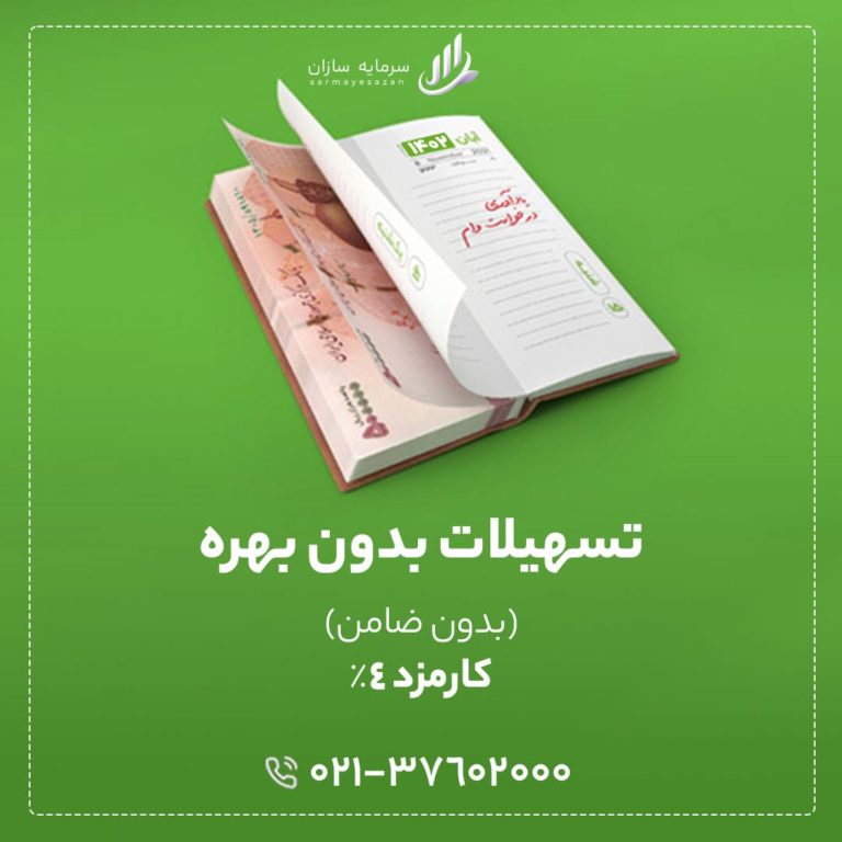 وام سرمایه گذاری ملکی